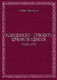 Ilievski B. - Makedonsko-srpskite crkovni odnosi 1944-1970.pdf.jpg