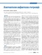 Ljubic,Trajkovski-Kongenitalna infantilna ezotropija-broj 84_Vox medici.pdf.jpg