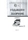 2011_Kirkova-Naskova_Zbornik_Konsonantski sistemi EN i MK.PDF.jpg